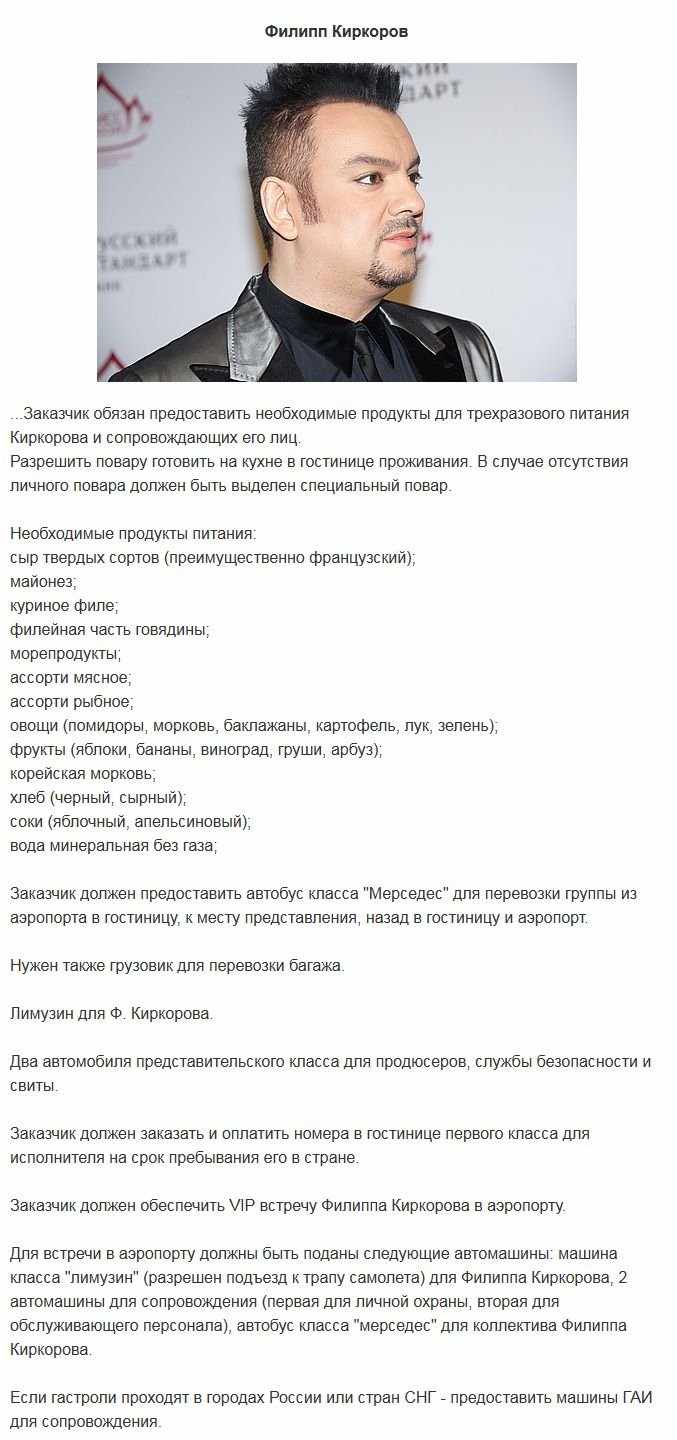 Требования российских звезд (8 фото)